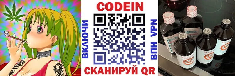 Codein напиток Lean (лин)  купить  цена  Калачинск 